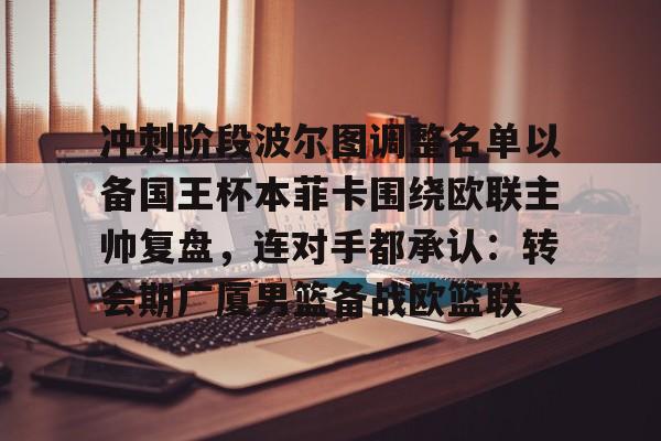 九游娱乐网站- 葡萄牙杯波尔图比赛延期规则 