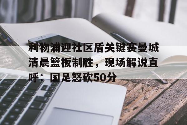 九游官方网址- 曼城利物浦比赛直播 
